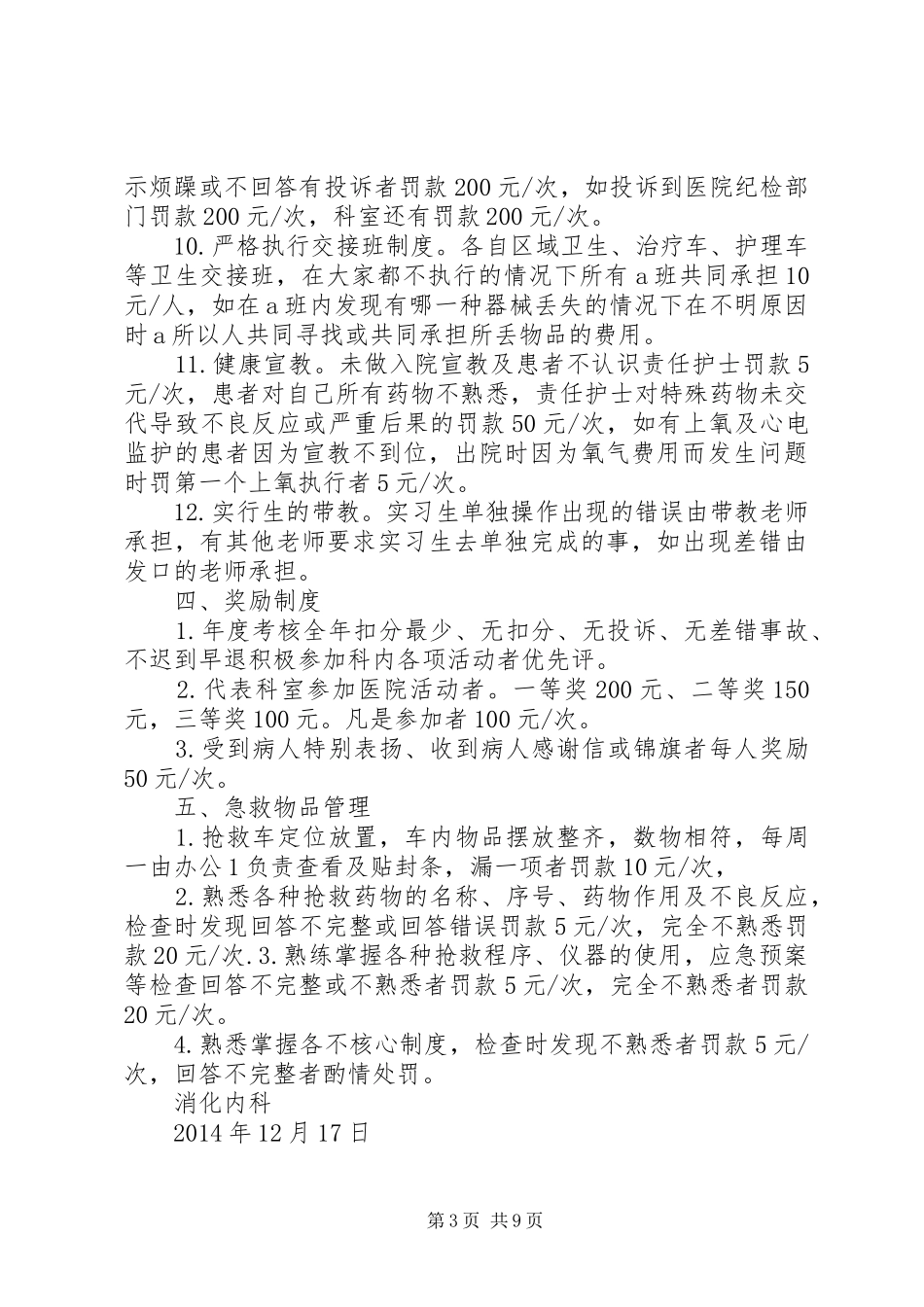 消化内科管理规章制度[小编整理]_第3页