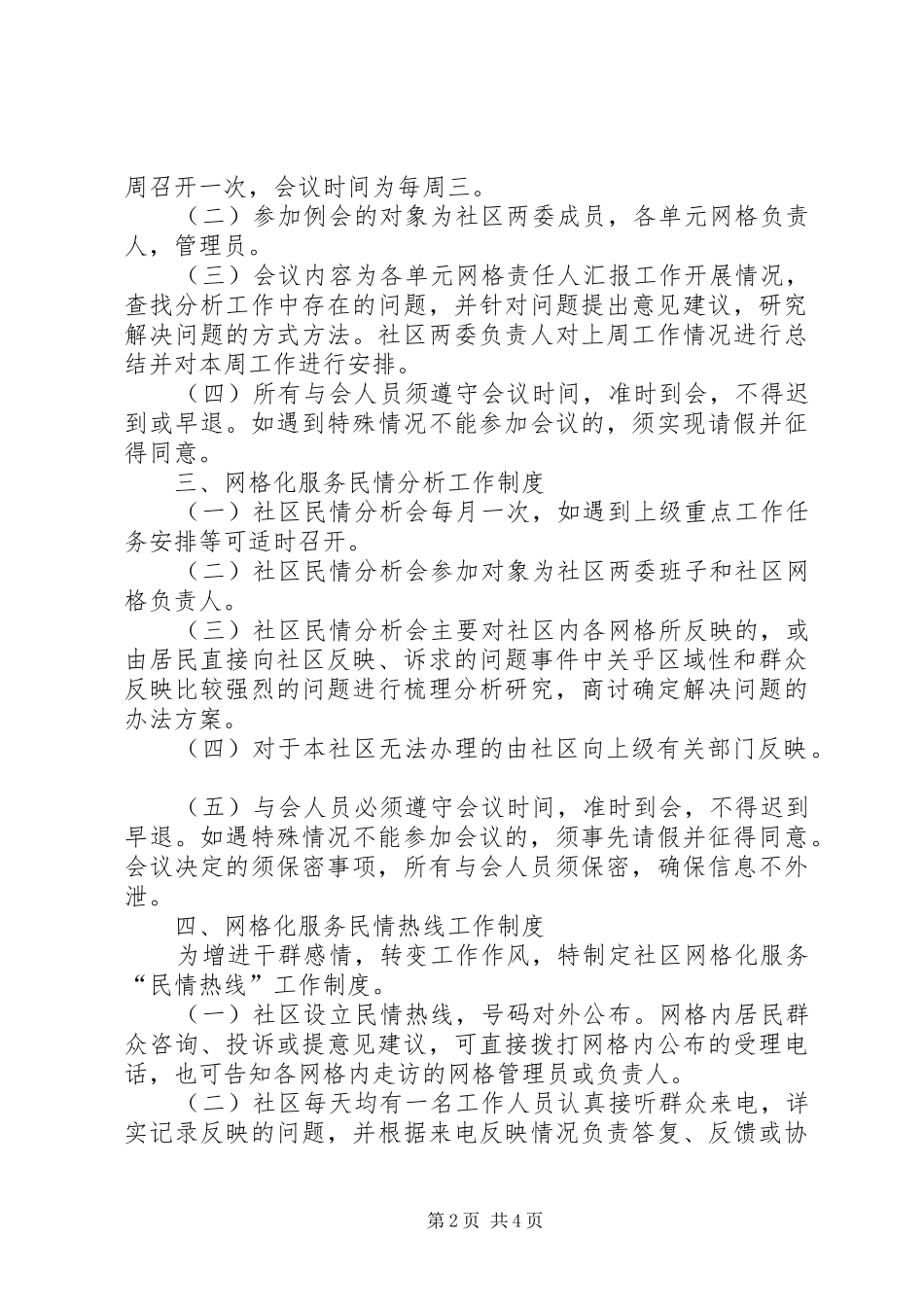 社区网格化服务工作规章制度讲解 _第2页