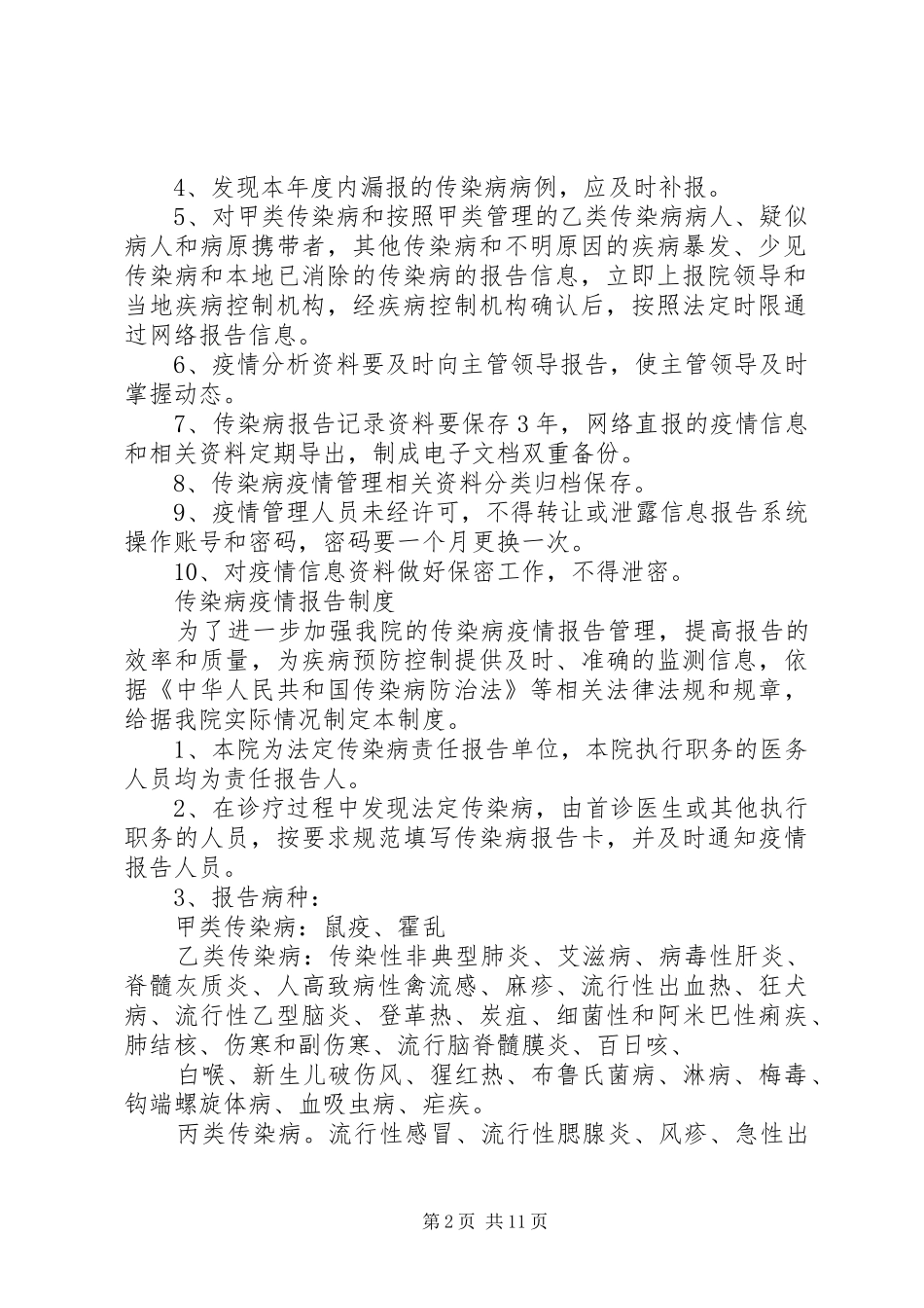 小蒜中心卫生院各项管理规章制度 _第2页