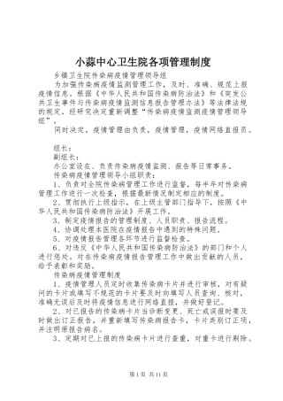 小蒜中心卫生院各项管理规章制度 