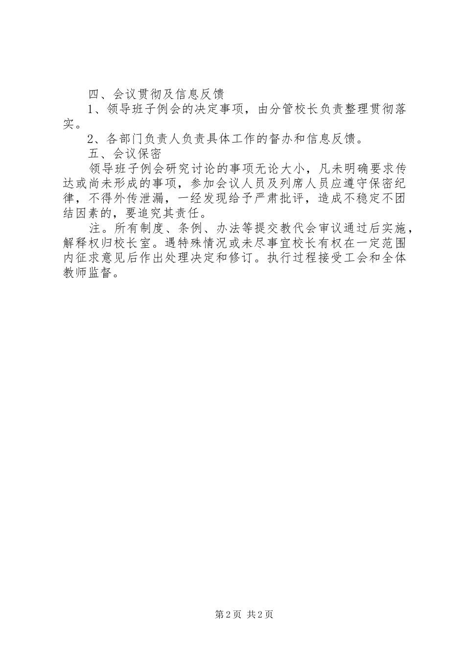 领导班子例会规章制度 _第2页