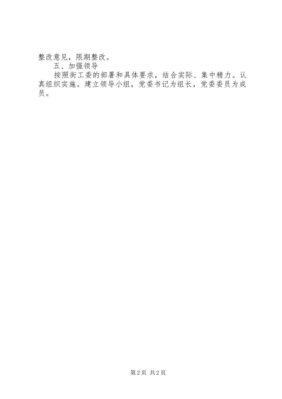 社区党员“双评”工作规章制度_第2页