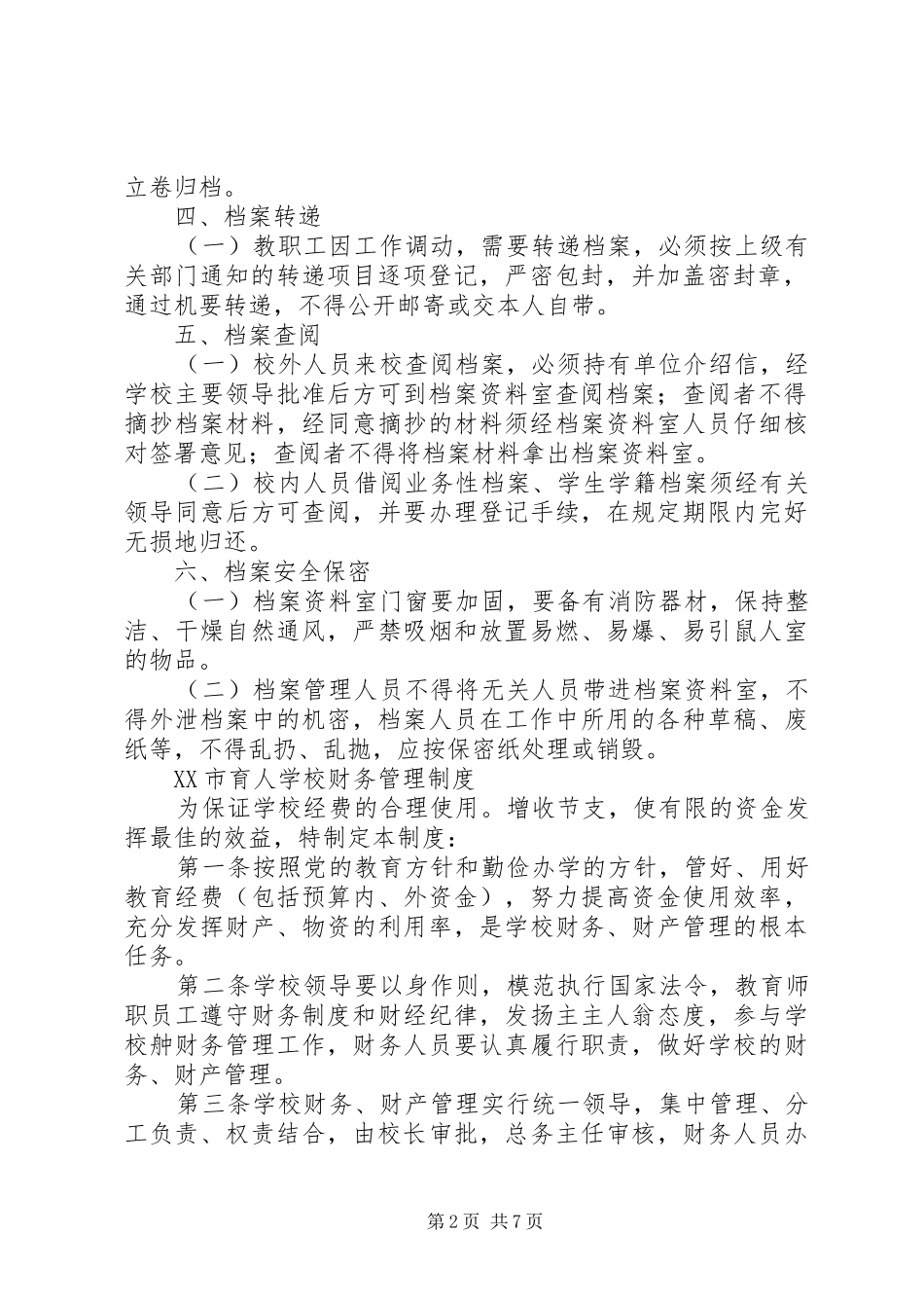 学校重大事项向教职代会报告规章制度_第2页