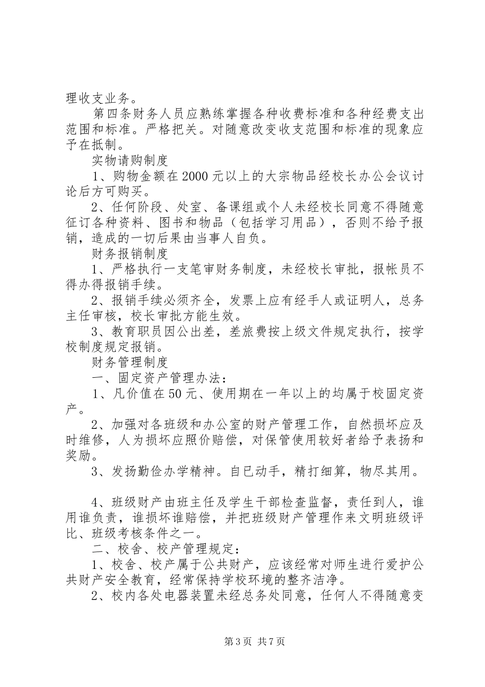 学校重大事项向教职代会报告规章制度_第3页