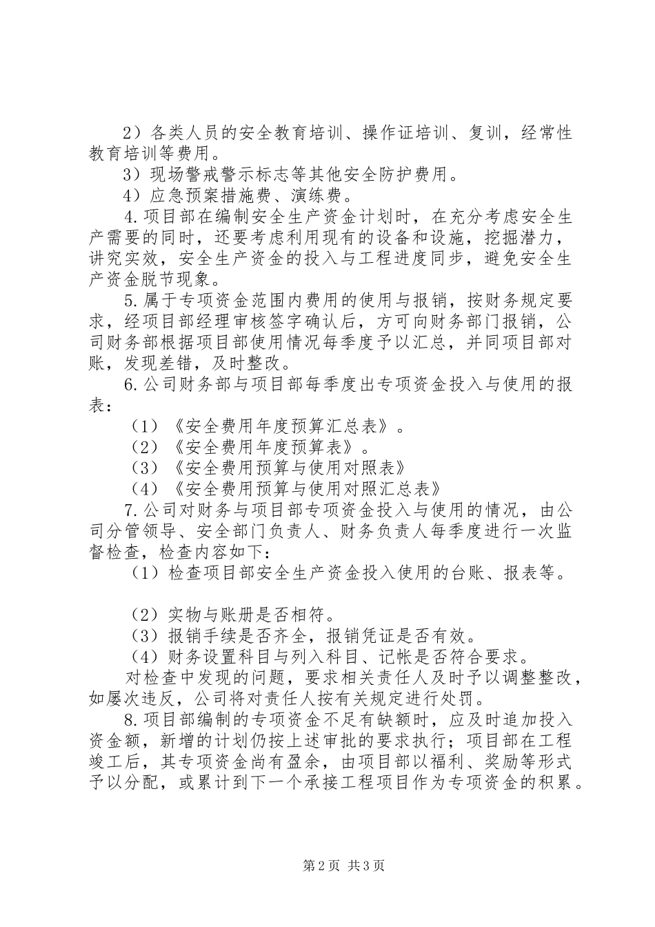 安全生产资金保障规章制度 _第2页
