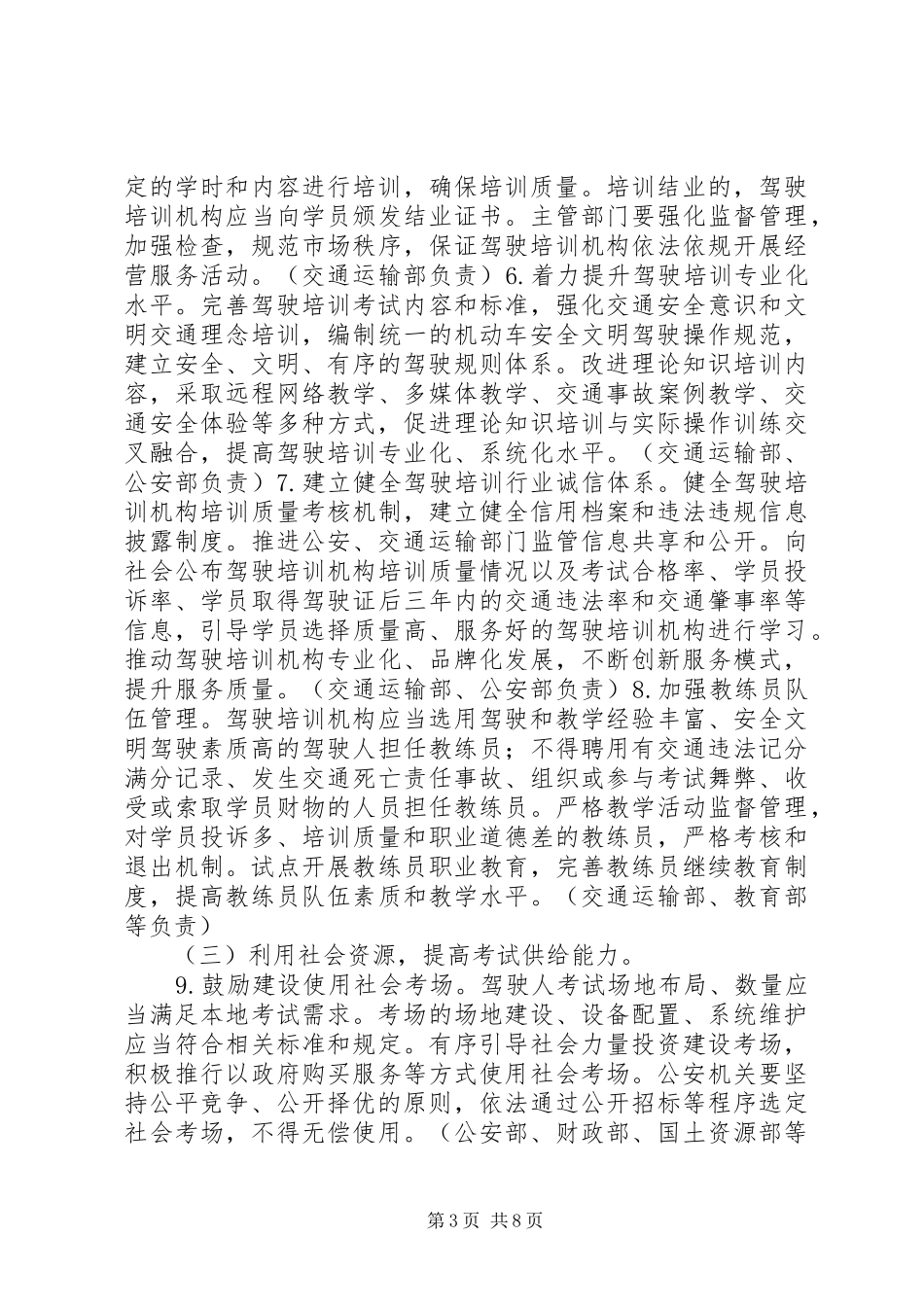 驾考规章制度改革意见_第3页