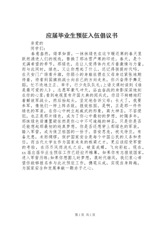 应届毕业生预征入伍倡议书范文