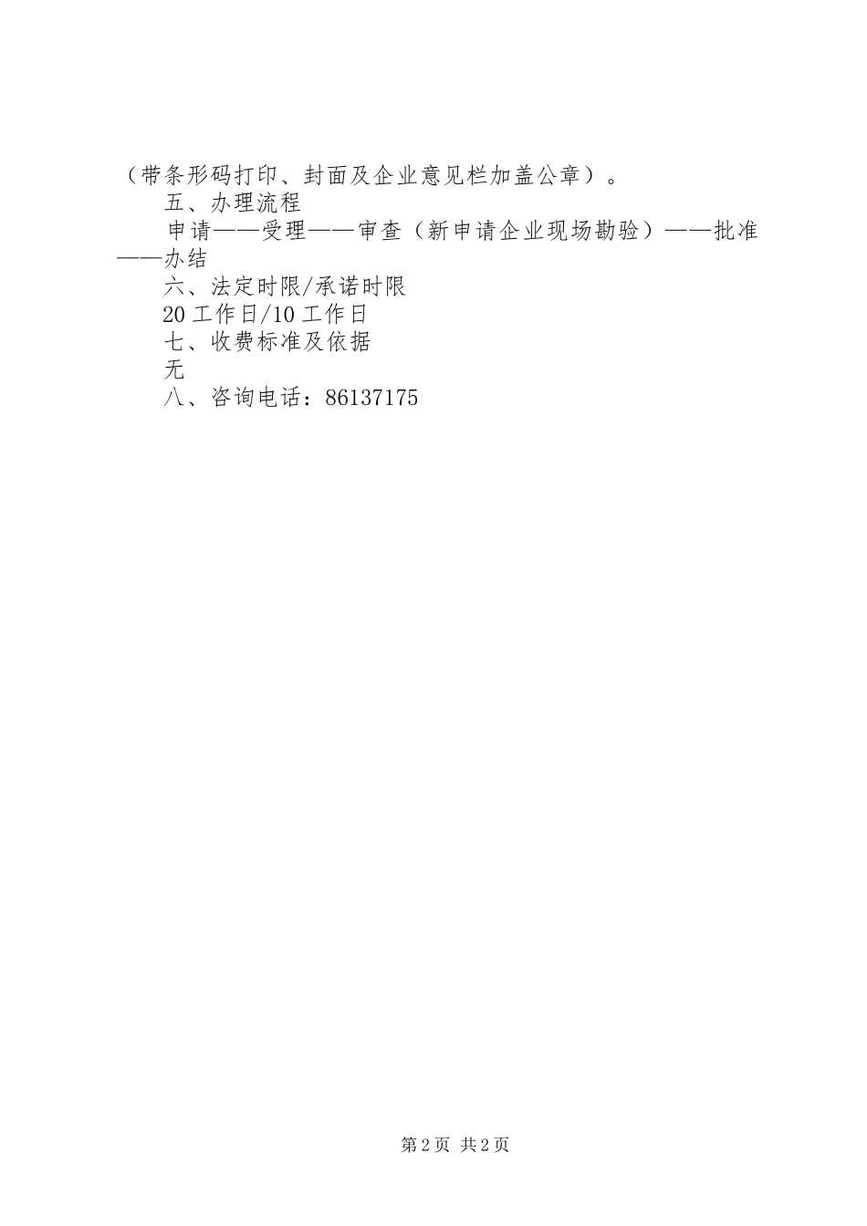 资质等级申请要求资料 _第2页