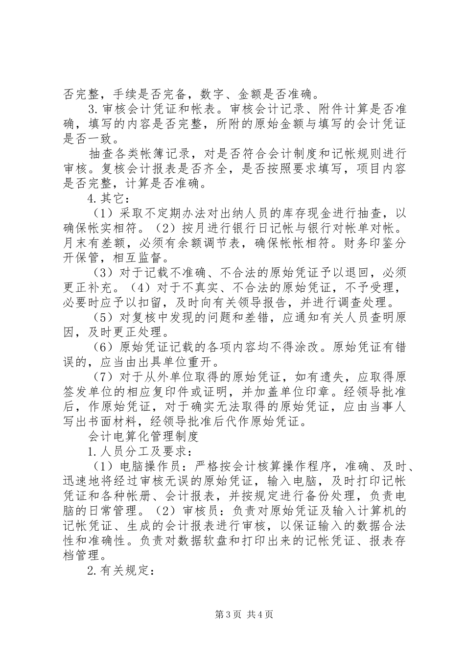 疾控中心部分规章制度_第3页