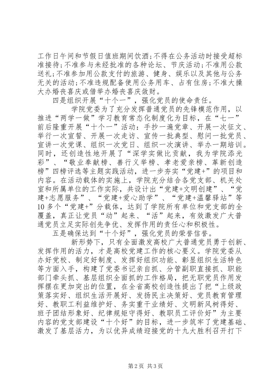 职业学院推进两学一做学习教育常态化规章制度化经验做法 _第2页