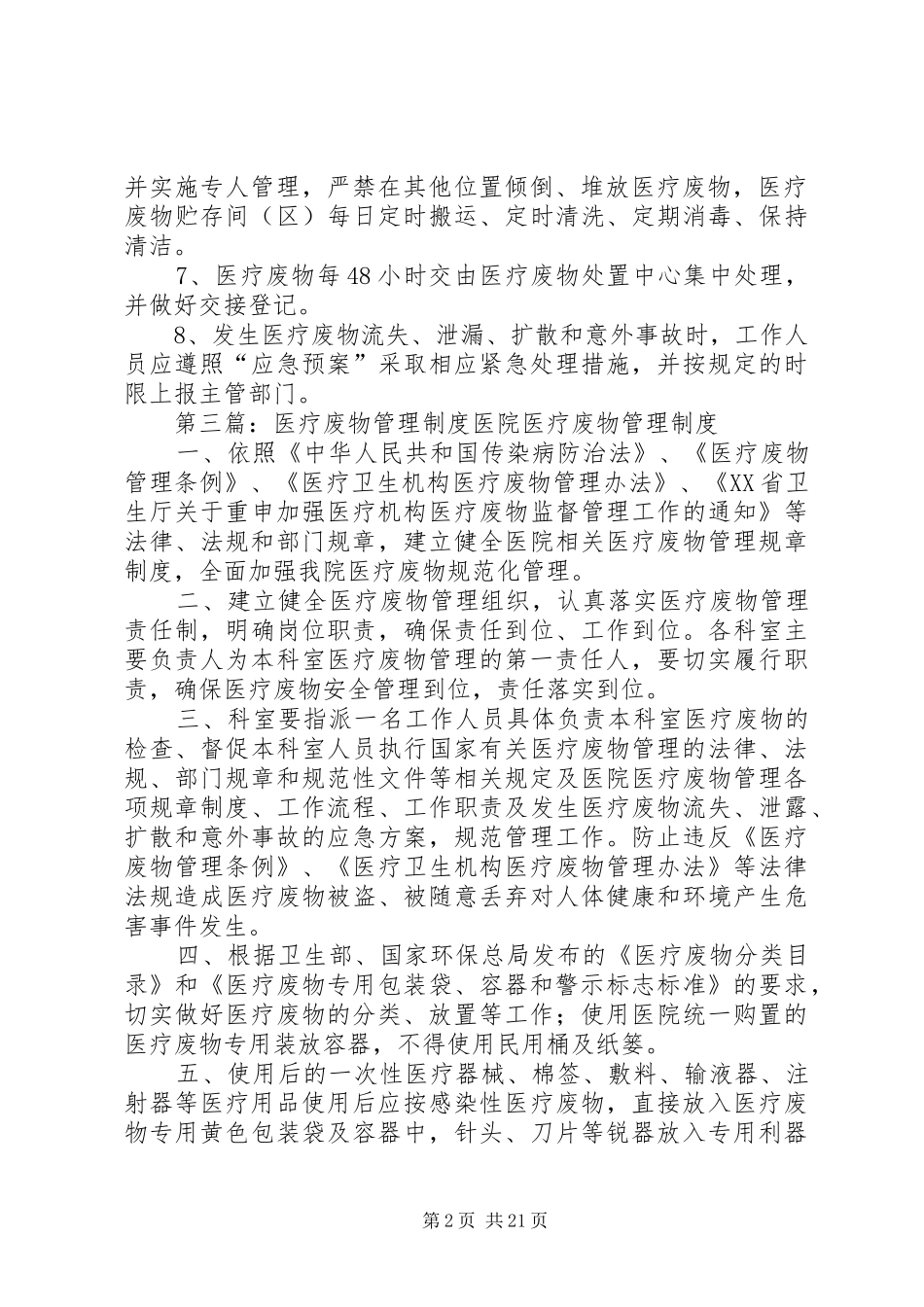 医疗废物运输管理规章制度_第2页