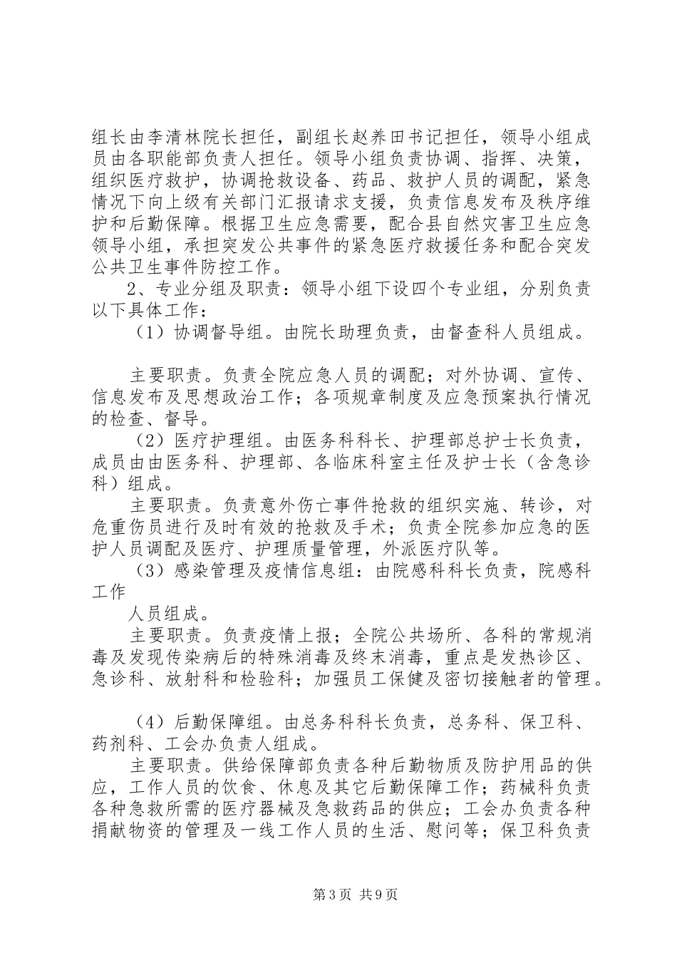医院应急管理规章制度之各科室间协调机制_第3页
