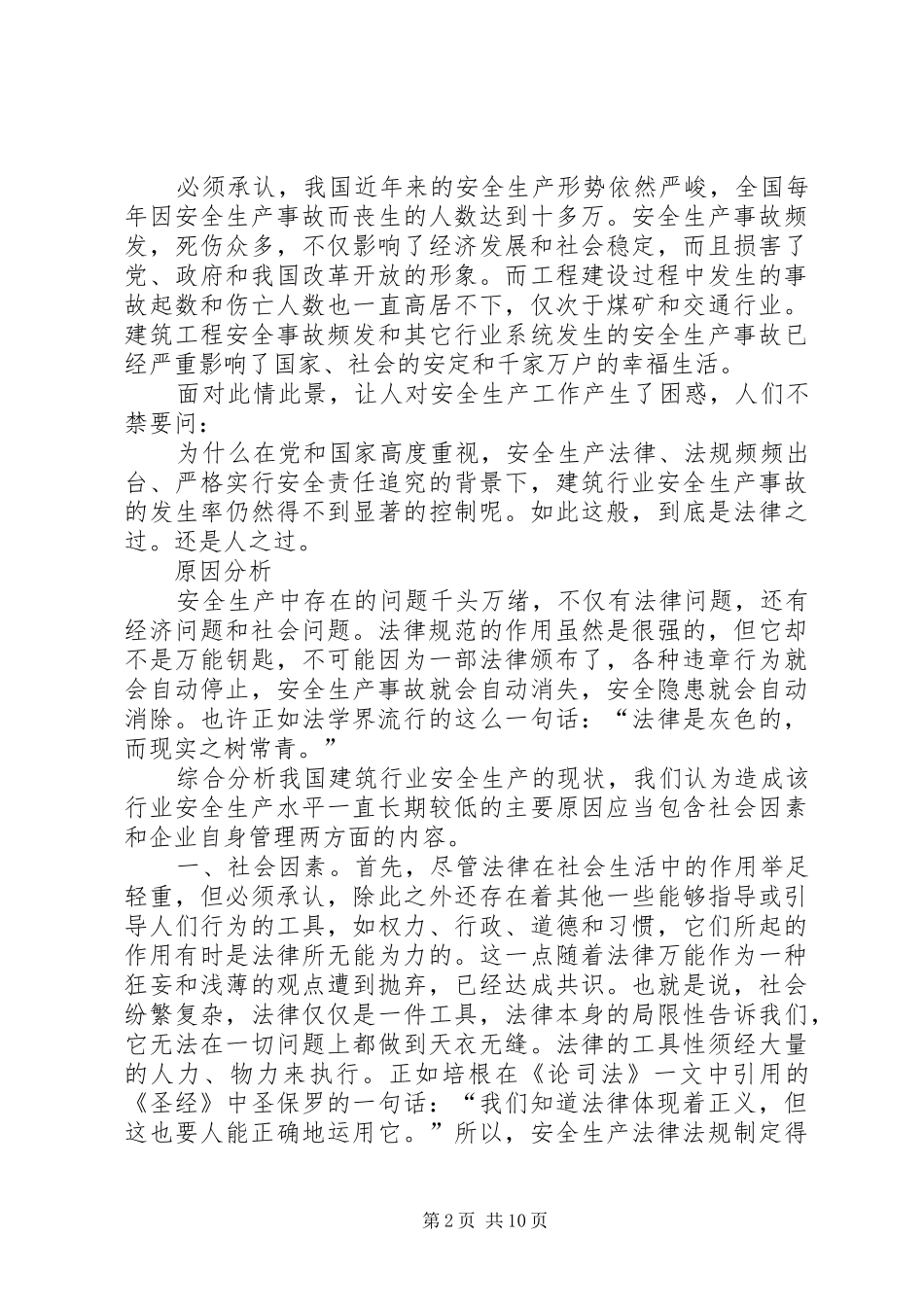 建筑企业如何贯彻落实安全生产法律规章制度_第2页