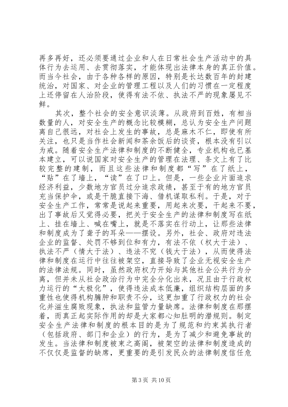 建筑企业如何贯彻落实安全生产法律规章制度_第3页