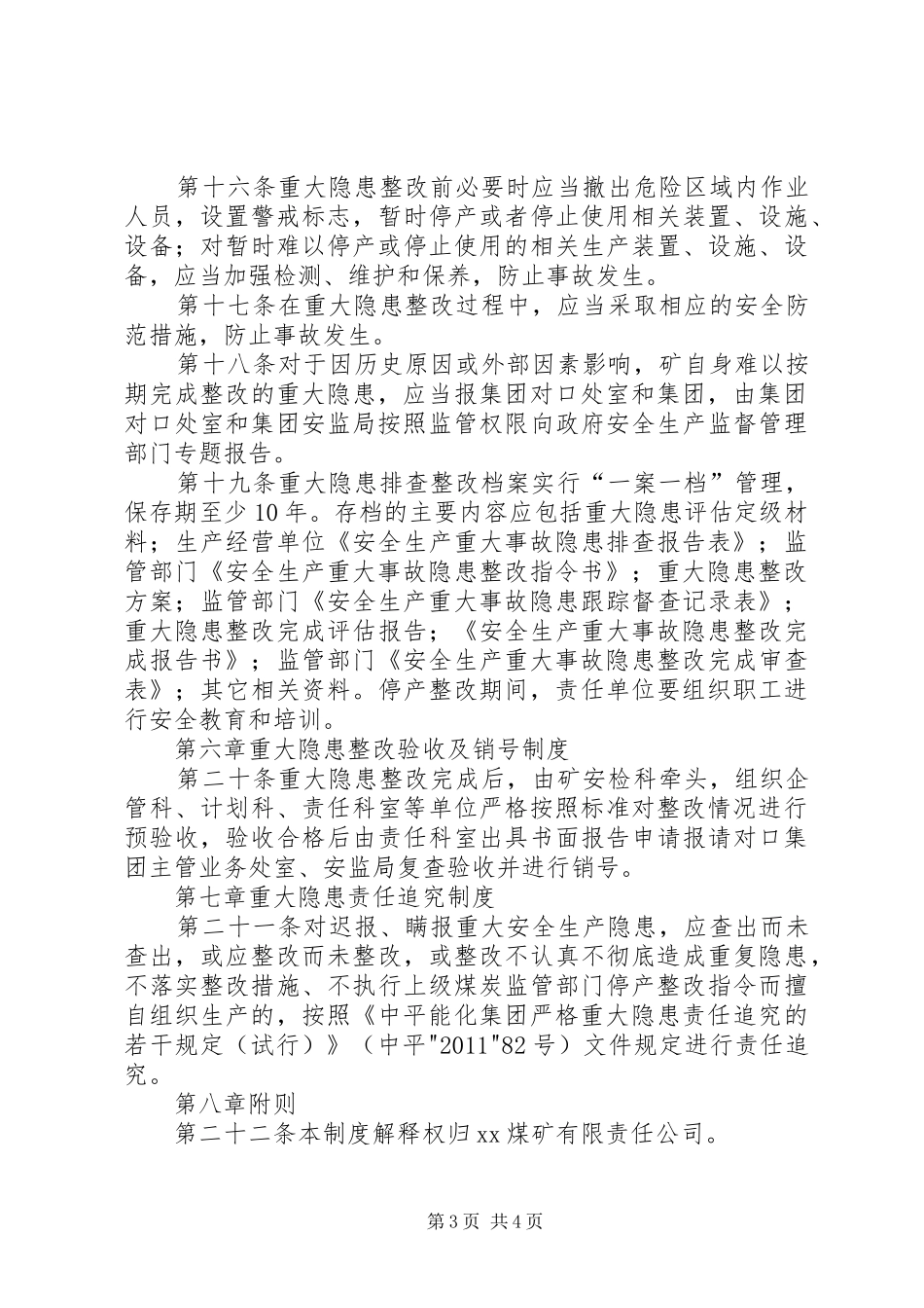 煤矿重大隐患报告规章制度_第3页