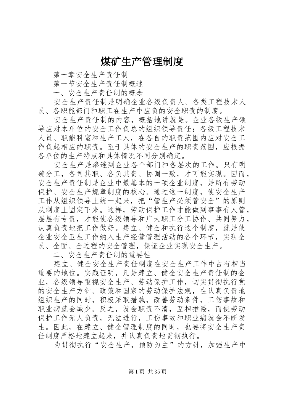 煤矿生产管理规章制度_第1页