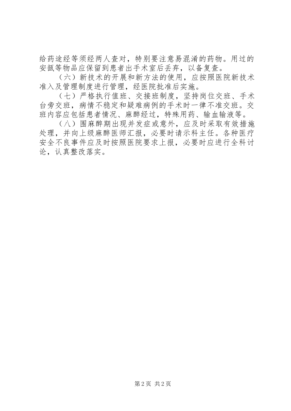 医院麻醉科质量与安全管理规章制度_第2页