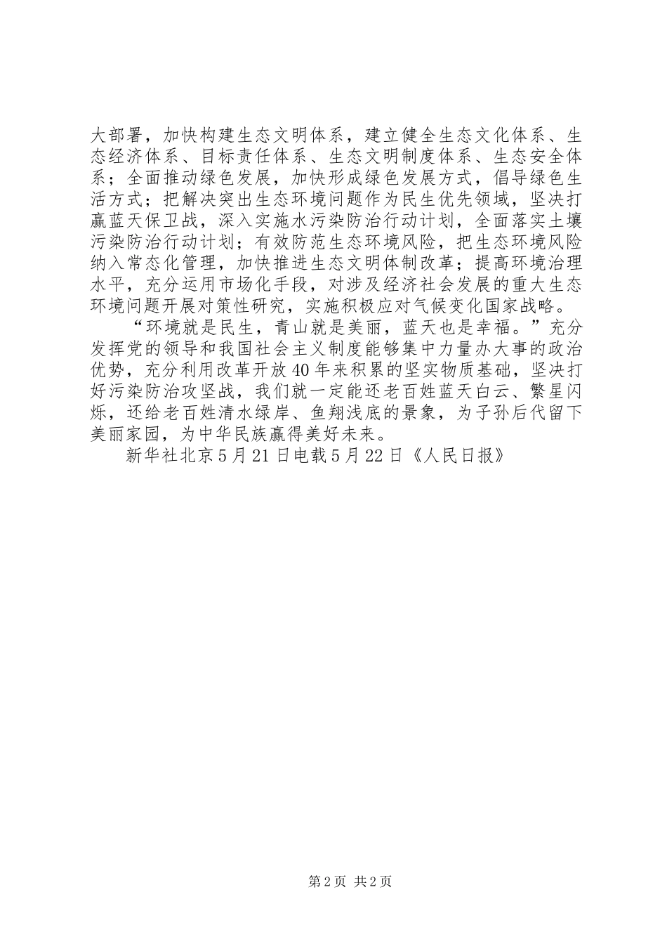 坚决打赢大气污染防治攻坚战宣传标语大全_第2页