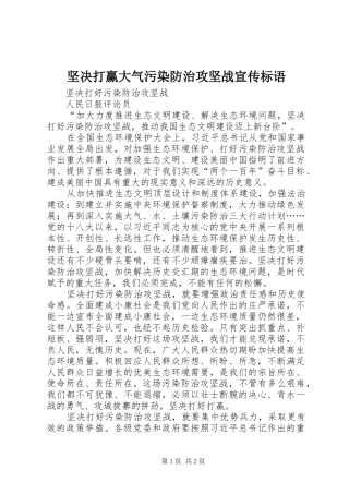 坚决打赢大气污染防治攻坚战宣传标语大全