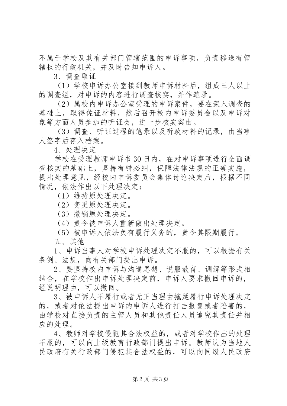 岭红中学教师校内申诉规章制度_第2页