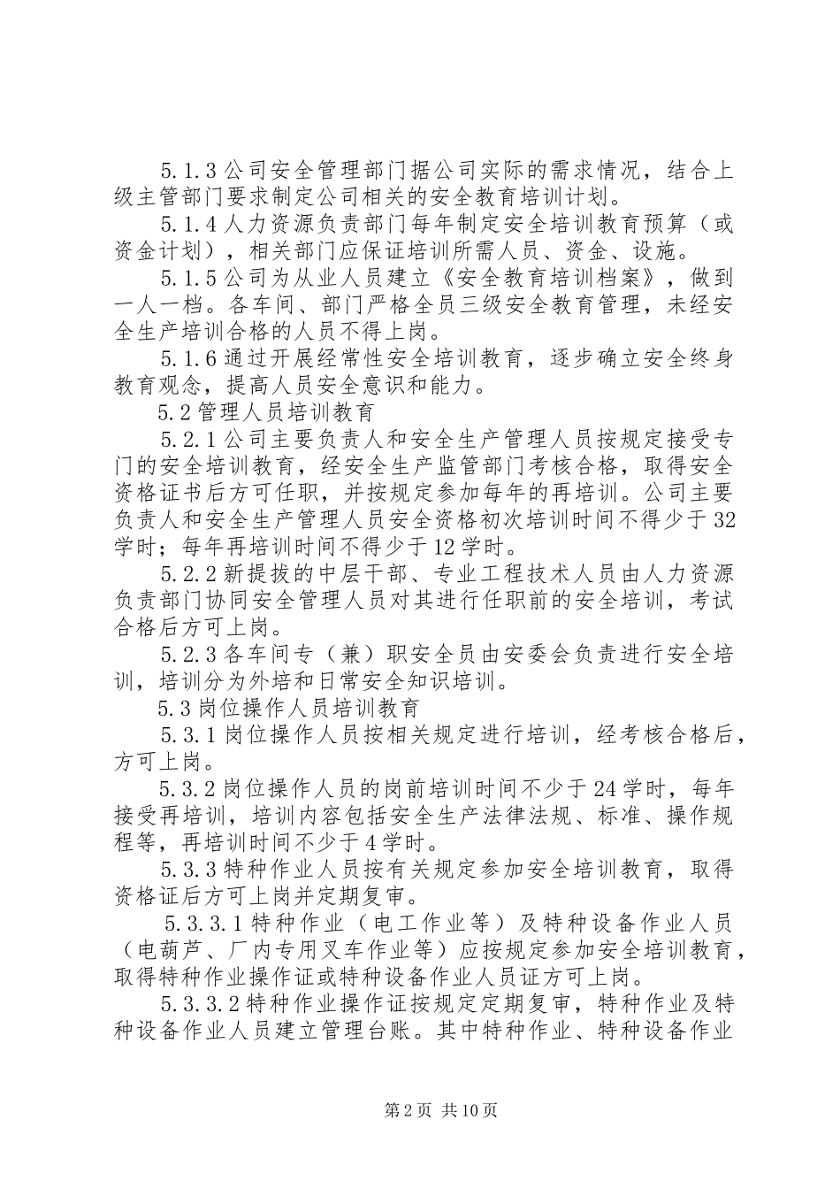 消防安全教育培训规章制度 _第2页