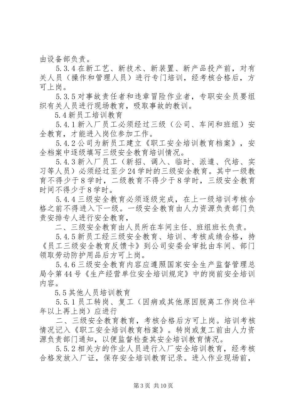 消防安全教育培训规章制度 _第3页