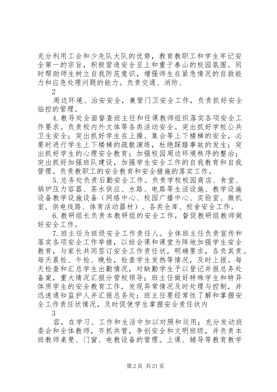 大瑶完小安全工作管理规章制度_第2页