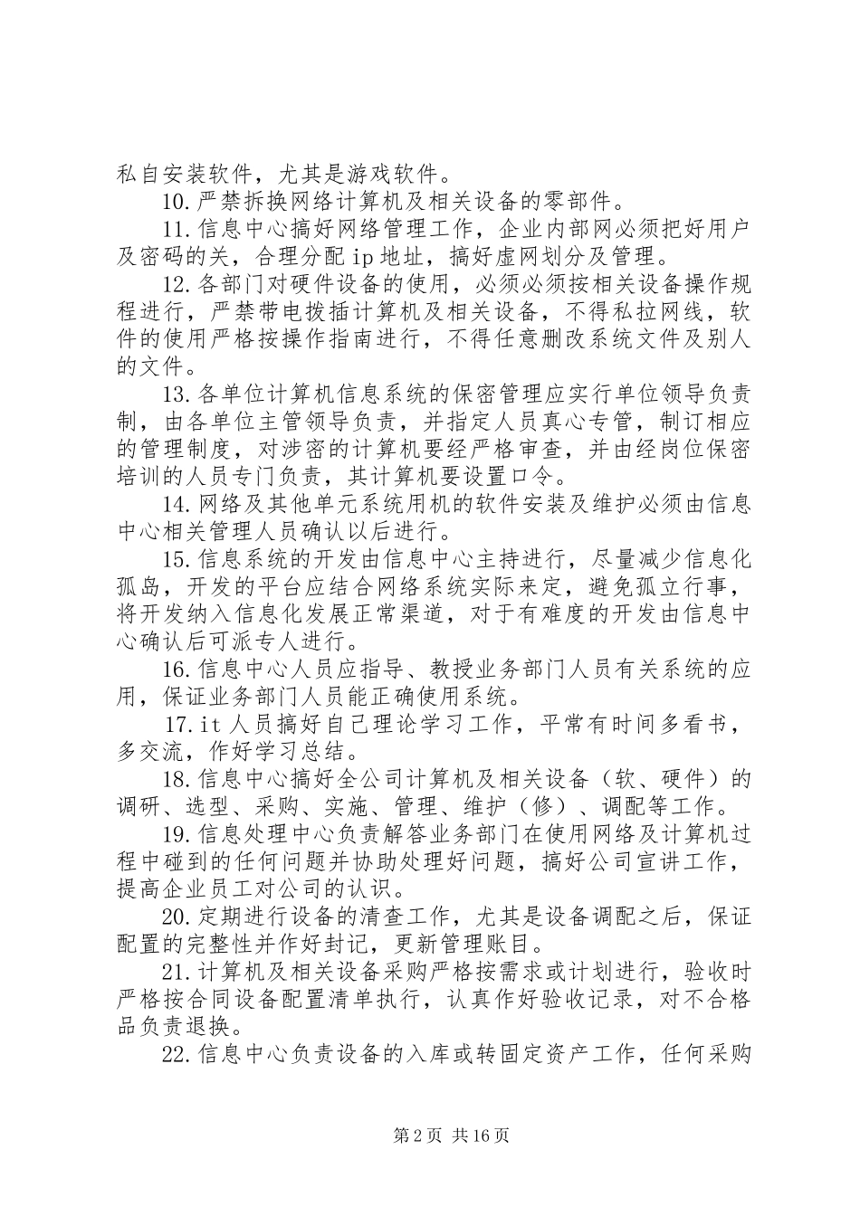 企业信息化管理规章制度_第2页