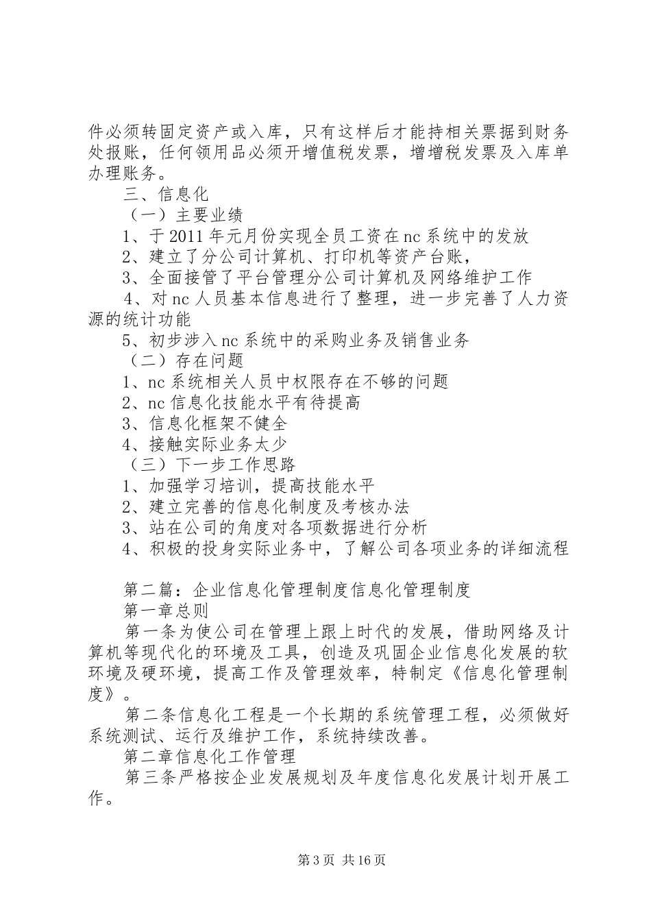 企业信息化管理规章制度_第3页