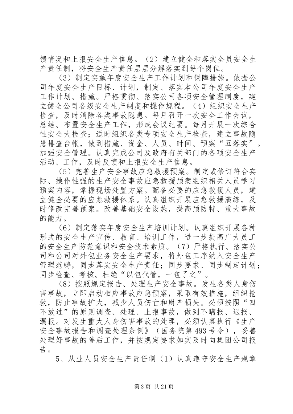 危化品道路运输各岗位安全责任规章制度_第3页