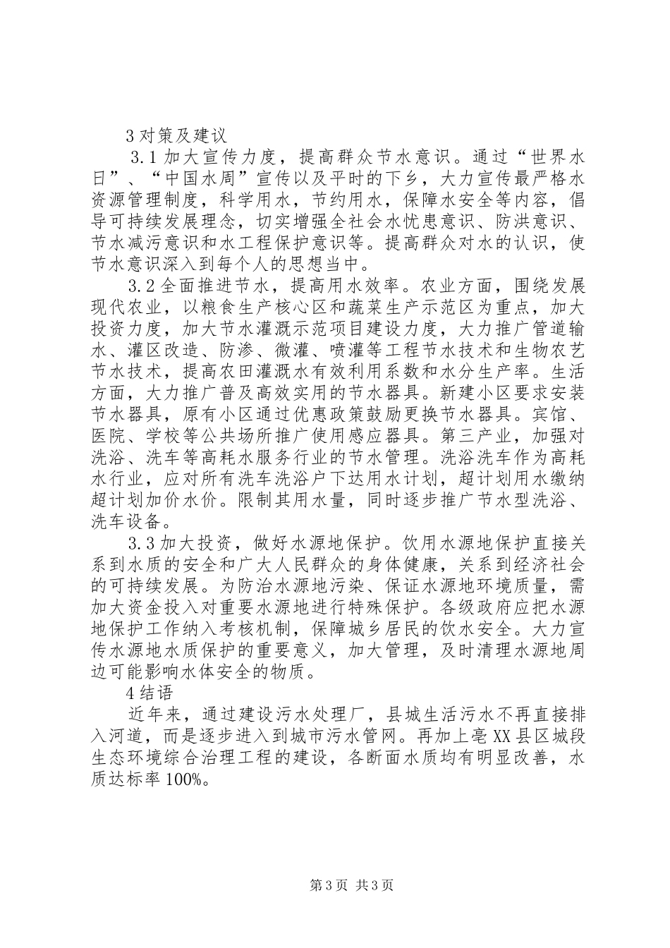 水资源管理规章制度探讨_第3页