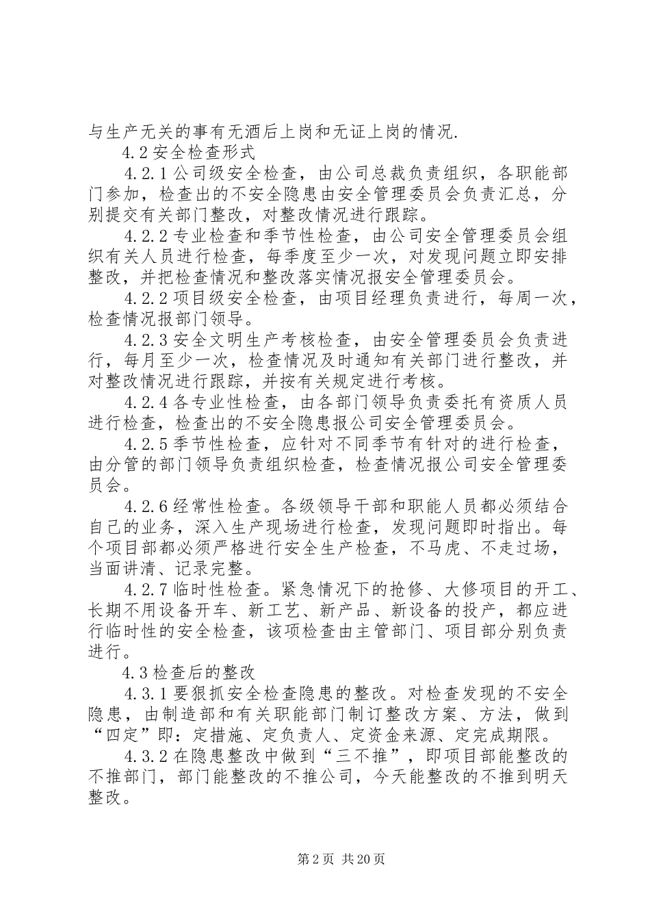 安全检查及隐患排查规章制度_第2页