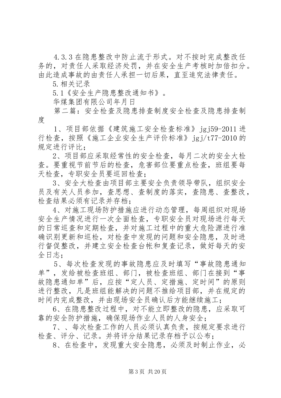 安全检查及隐患排查规章制度_第3页