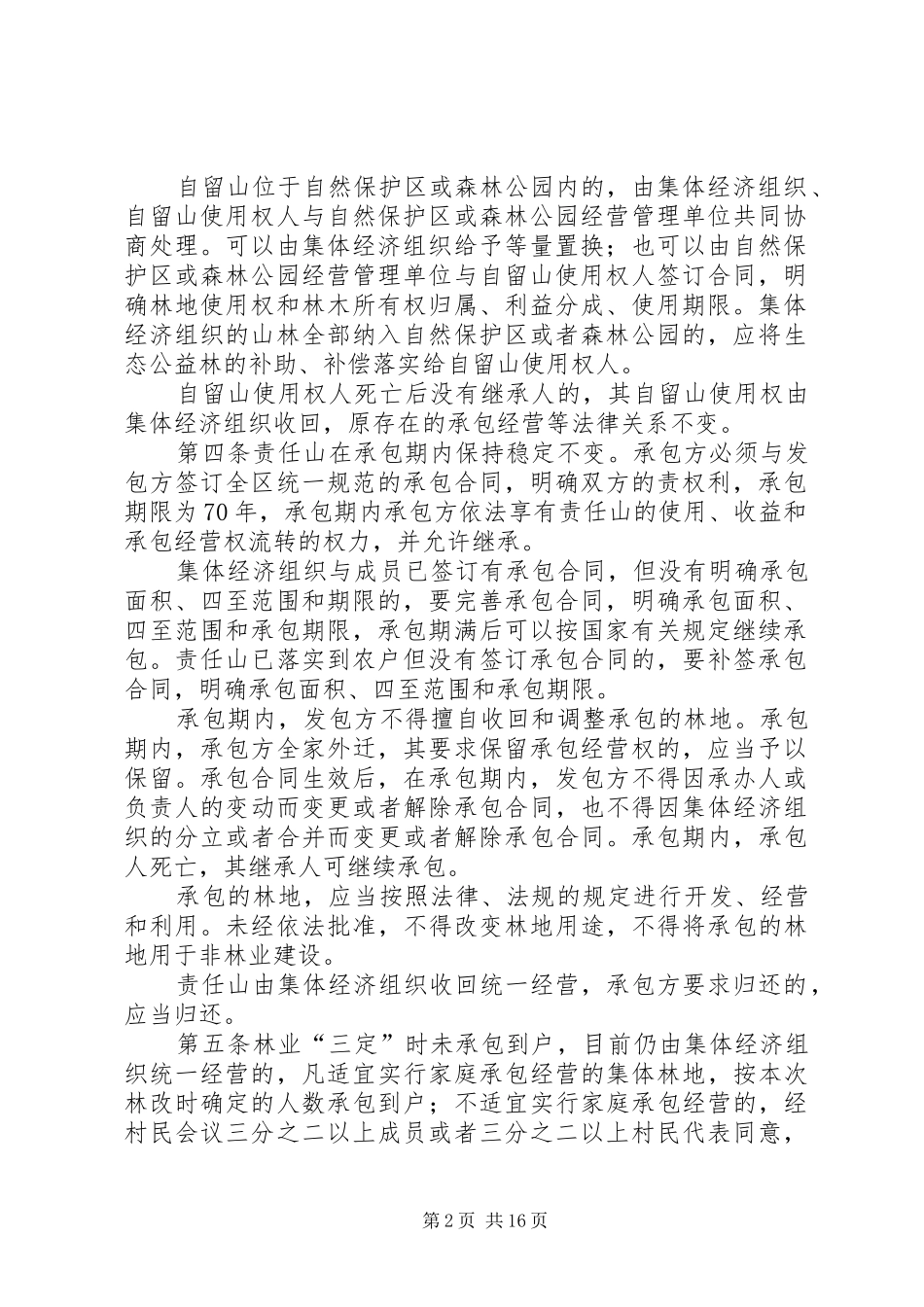 集体土地确权发证规章制度改革的思考_第2页