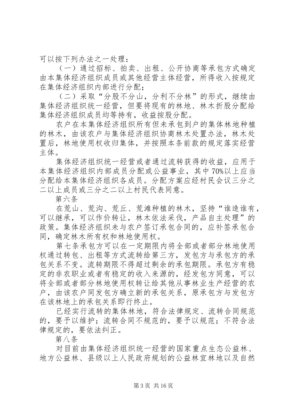 集体土地确权发证规章制度改革的思考_第3页