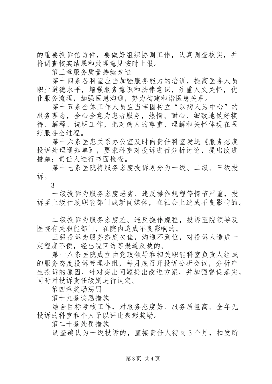 服务态度投诉管理规章制度_第3页