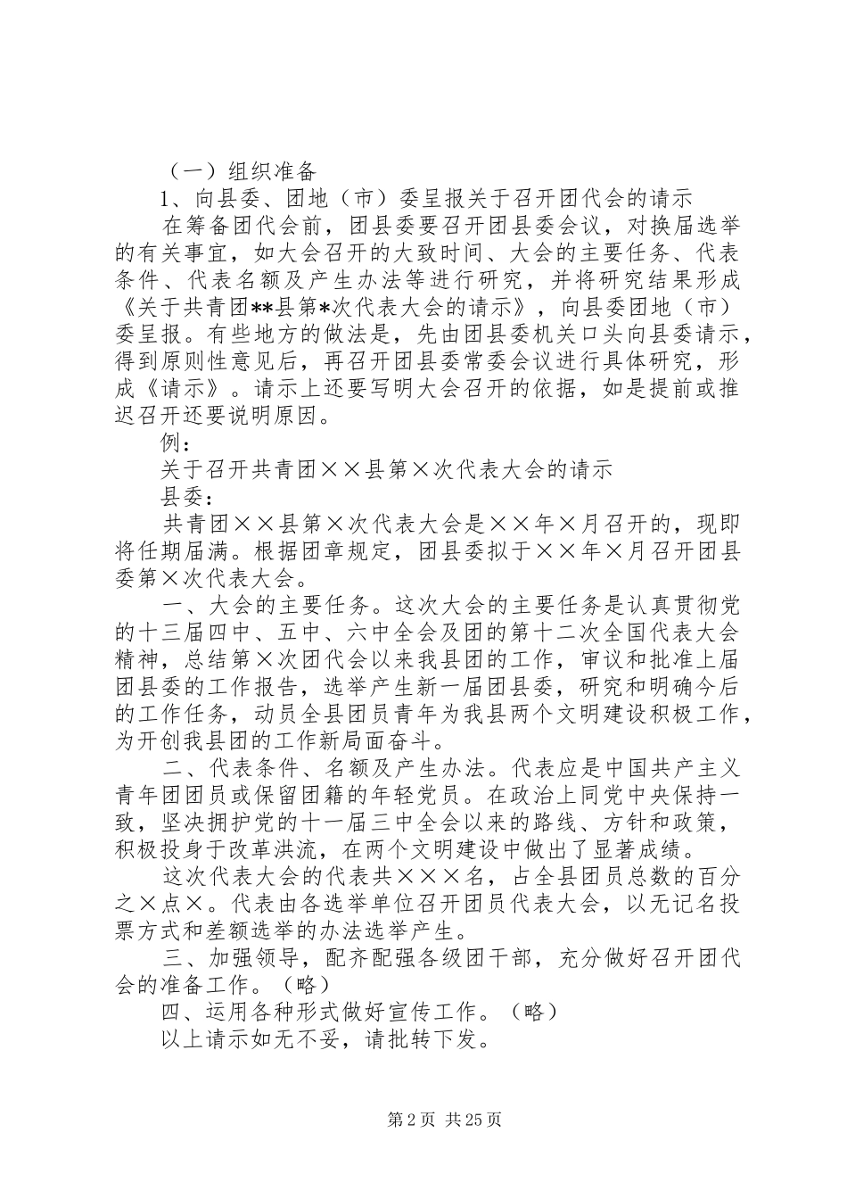 共青团换届选举工作程序和要求[全文5篇] (2)_第2页