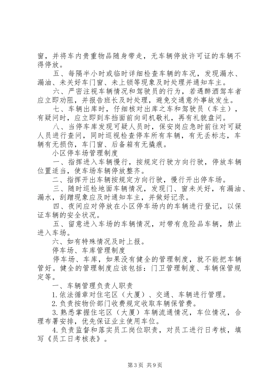 住宅区地上停车场管理规章规章制度[五篇材料]_第3页