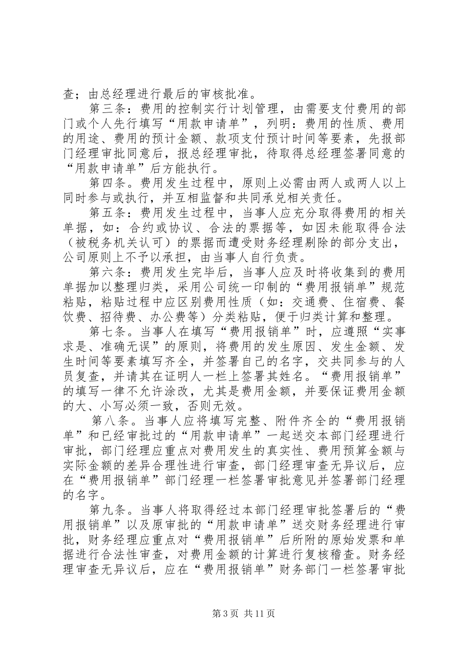医疗费用控制规章制度_第3页