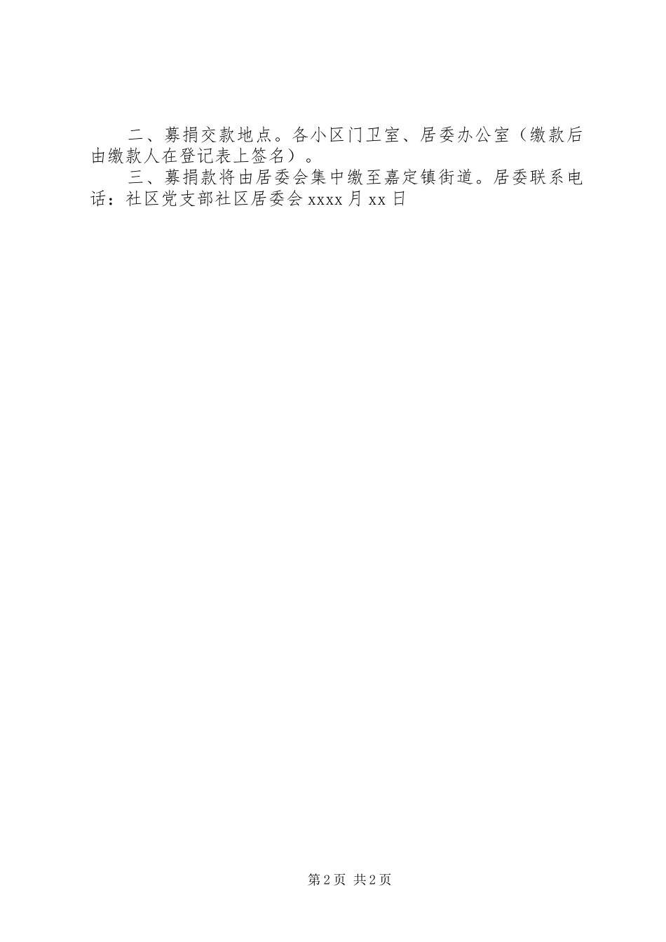捐款倡议书范文的格式及_第2页