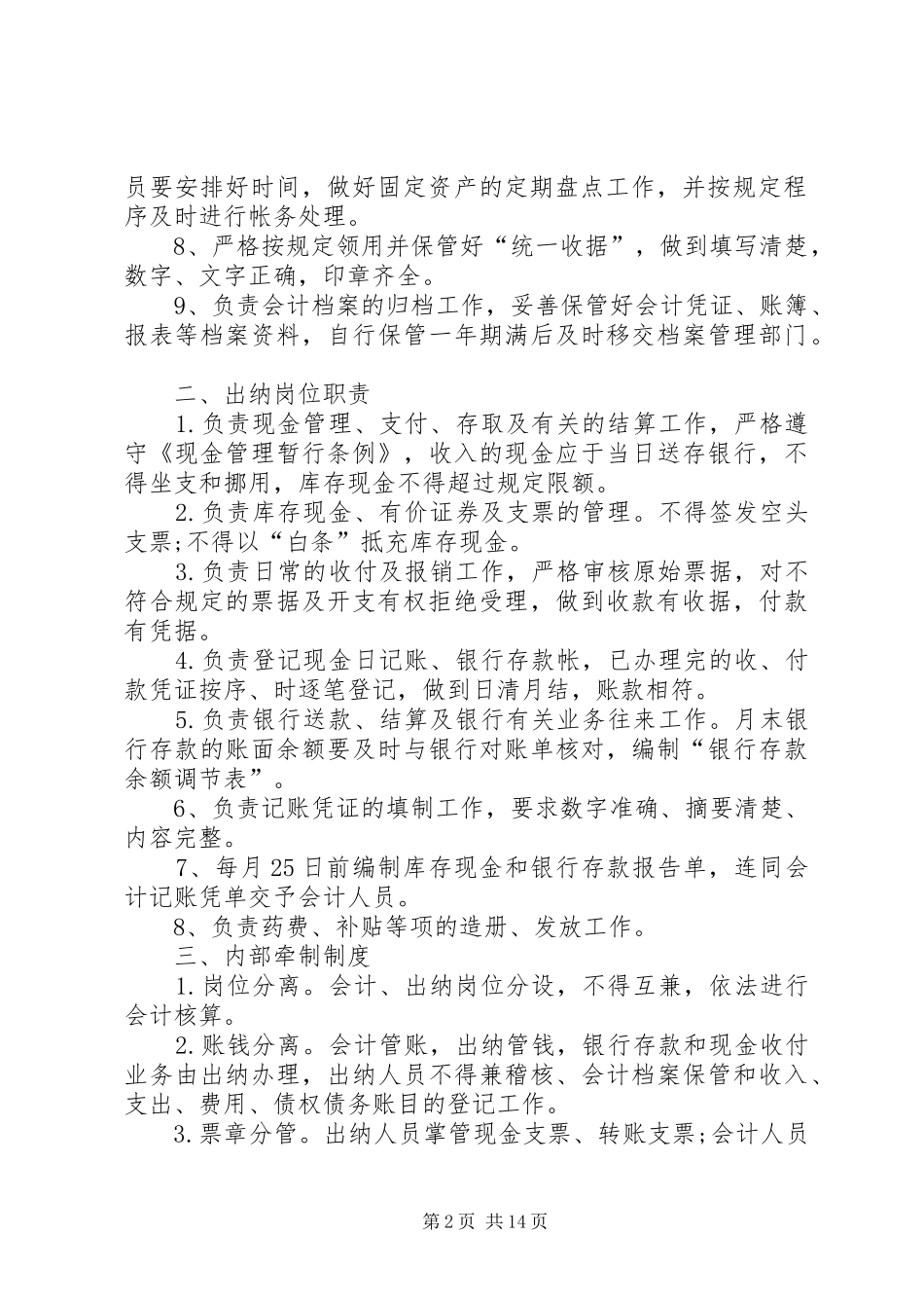 某事业单位预算管理规章制度 _第2页