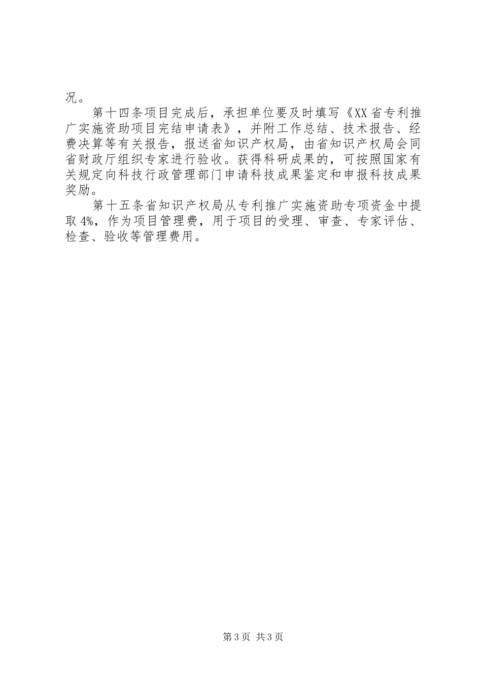 科技局专利推广资金管理规章制度_第3页