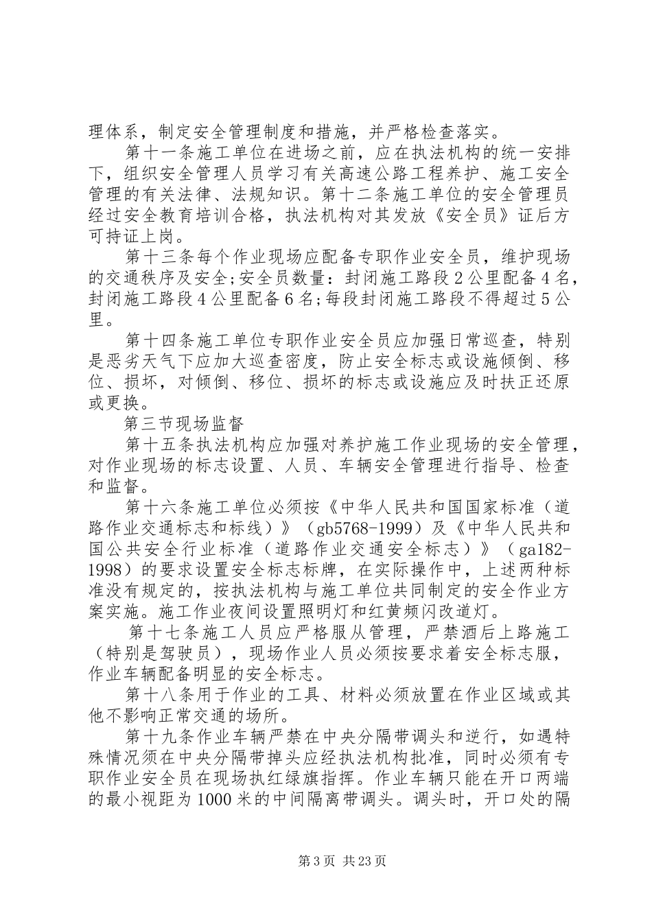 公路绿化安全管理规章制度_第3页