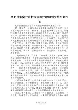 全面贯彻实行农村大病医疗救助规章制度势在必行(1)