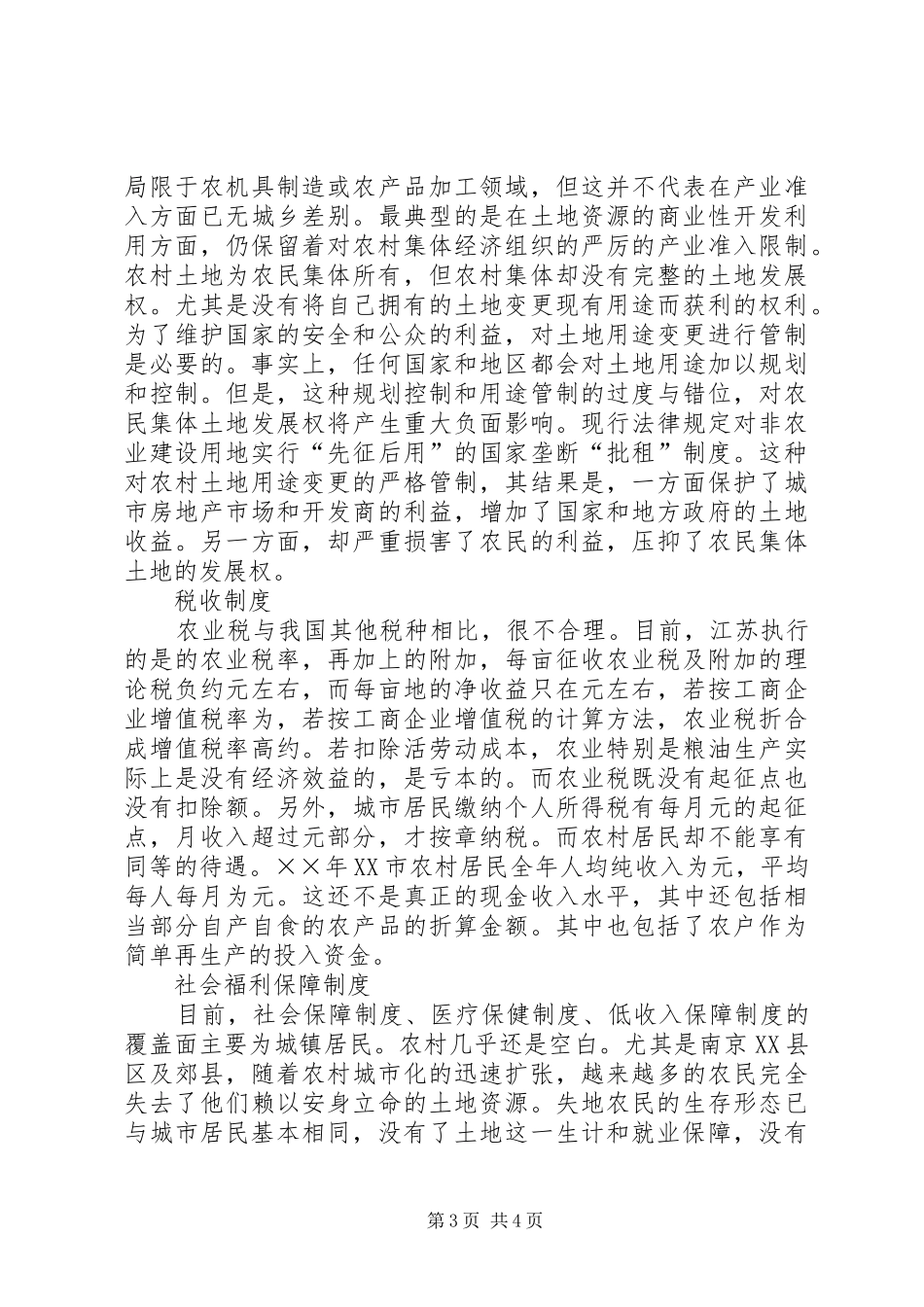 从规章制度设计上破解二元结构_第3页