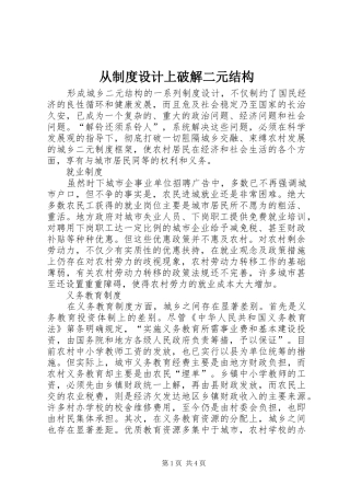 从规章制度设计上破解二元结构