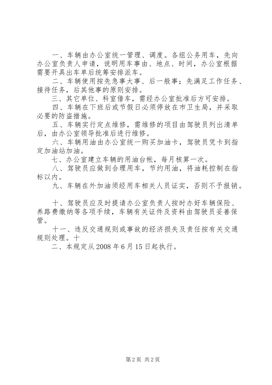 年创卫工作责任追究规章制度 ()_第2页