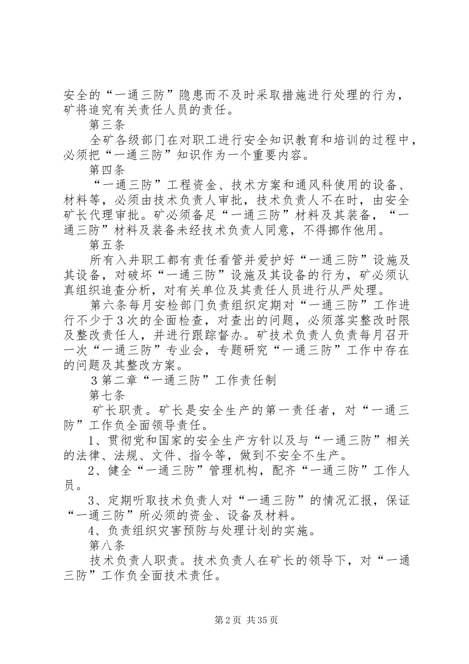 一通三防专项规章制度_第2页