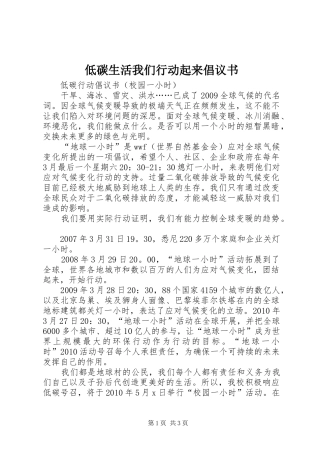 低碳生活我们行动起来倡议书范文