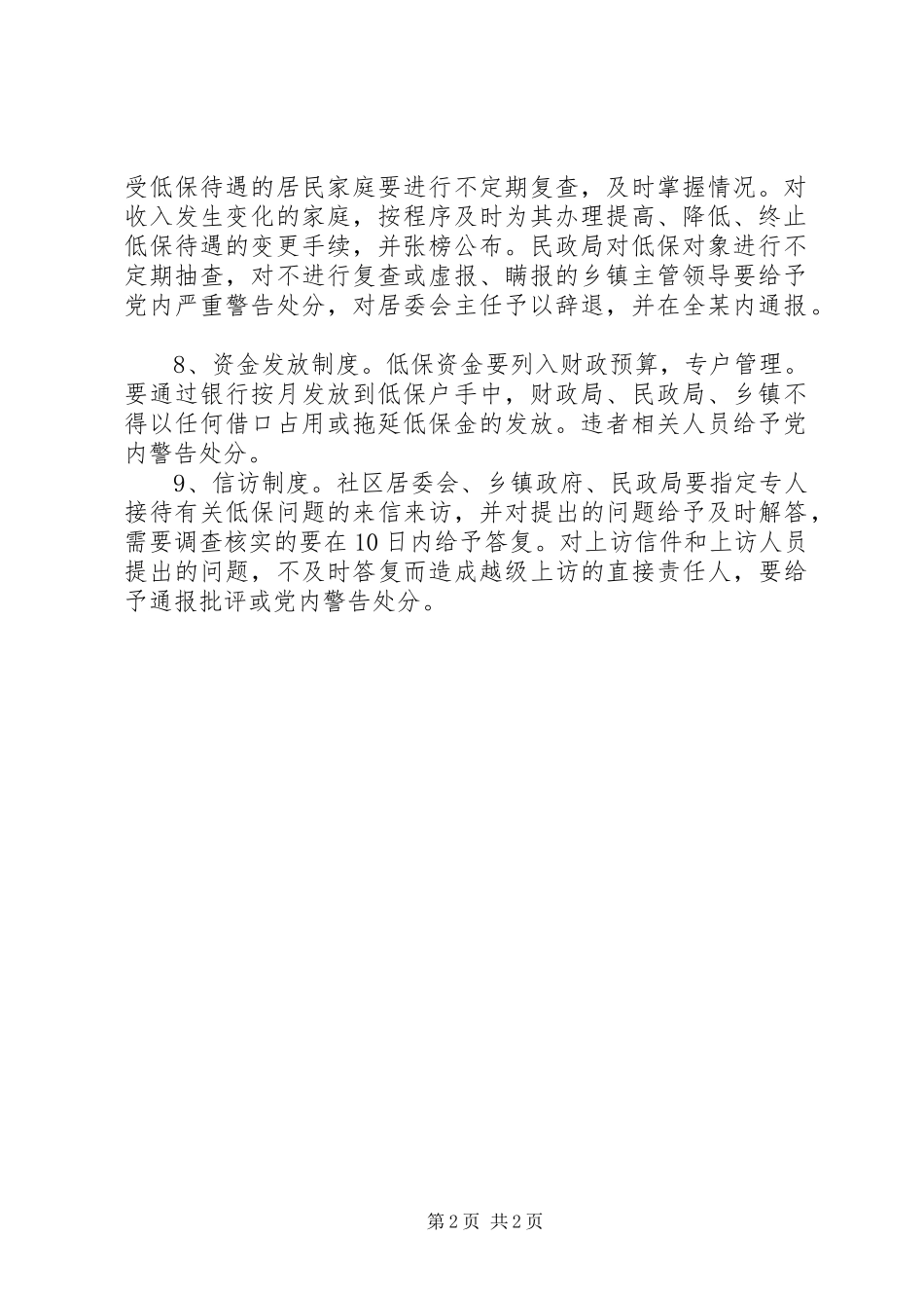 城市居民最低生活保障管理规章制度_第2页